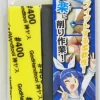 GodHand - Kamiyasu Sanding Stick 400-2mm