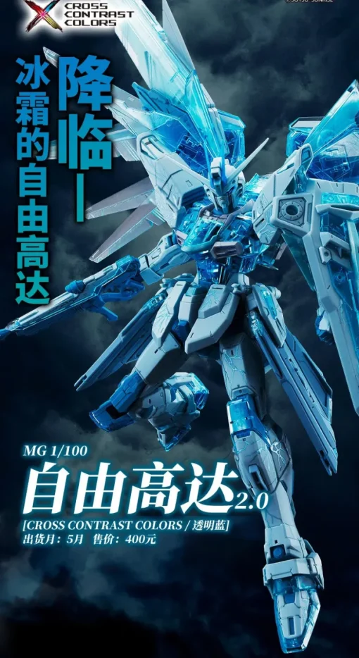 (PREMIUM-BANDAI) GUNDAM MG 1/100 Freedom Gundam Ver. 2.0 (Cross Contrast Colors / Clear Blue)